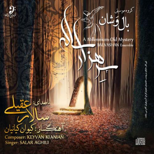 سالار عقیلی - پرده در پرده